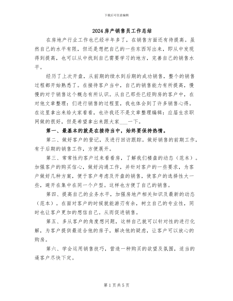 2024房产销售员工作总结_第1页