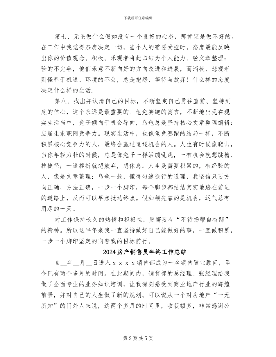 2024房产销售员工作总结_第2页
