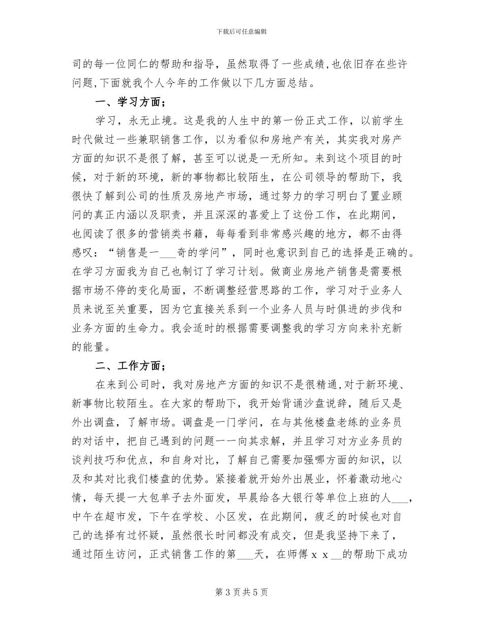 2024房产销售员工作总结_第3页