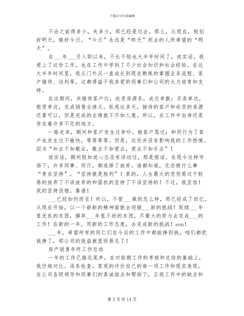 2024房产销售工作总结_第2页