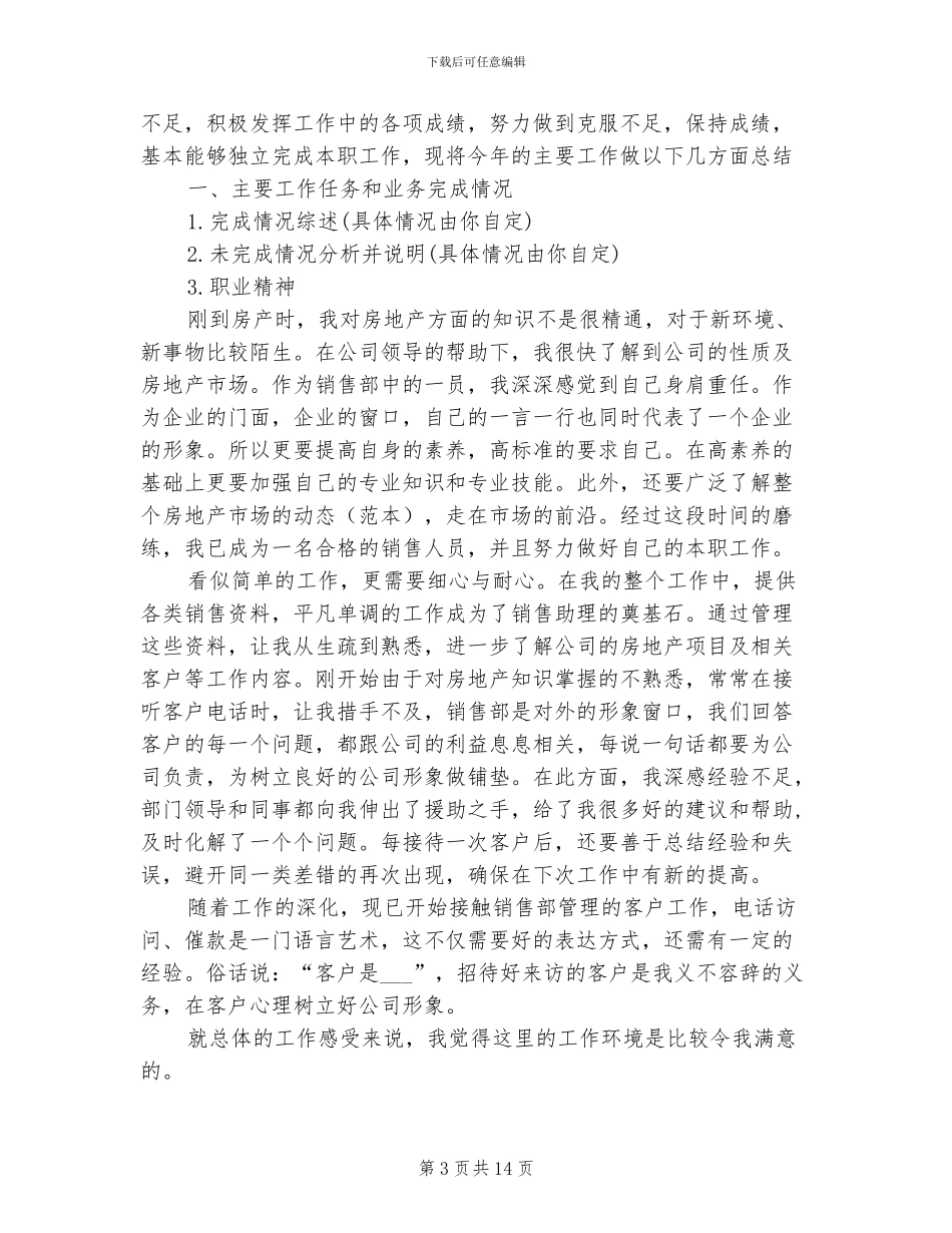 2024房产销售工作总结_第3页