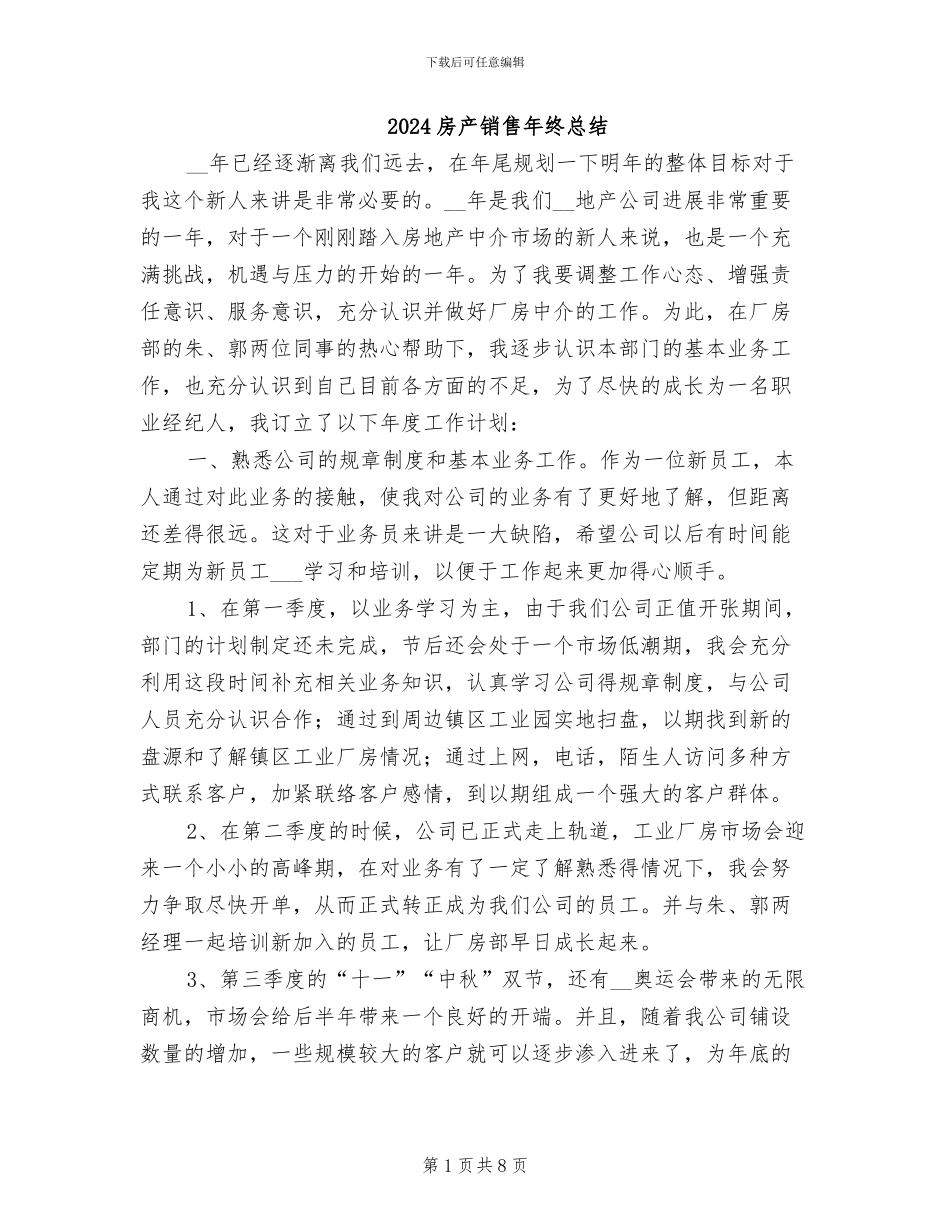 2024房产销售年终总结_第1页