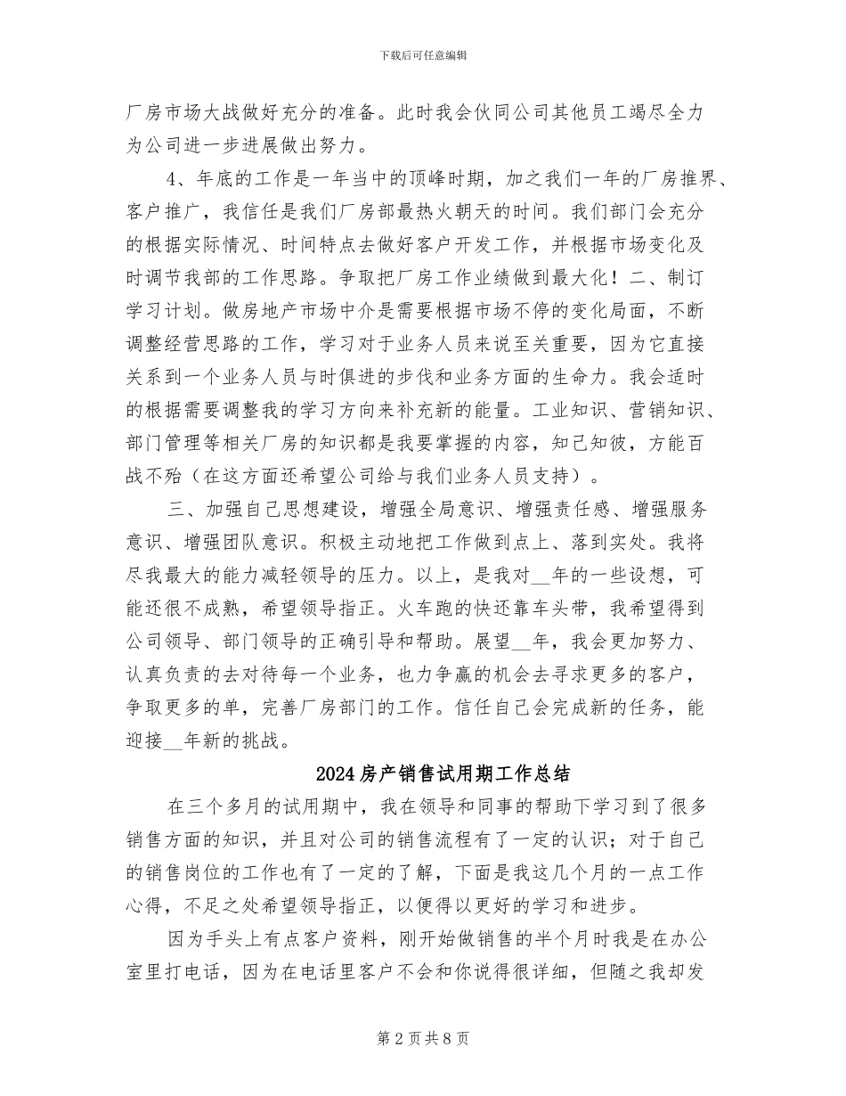 2024房产销售年终总结_第2页