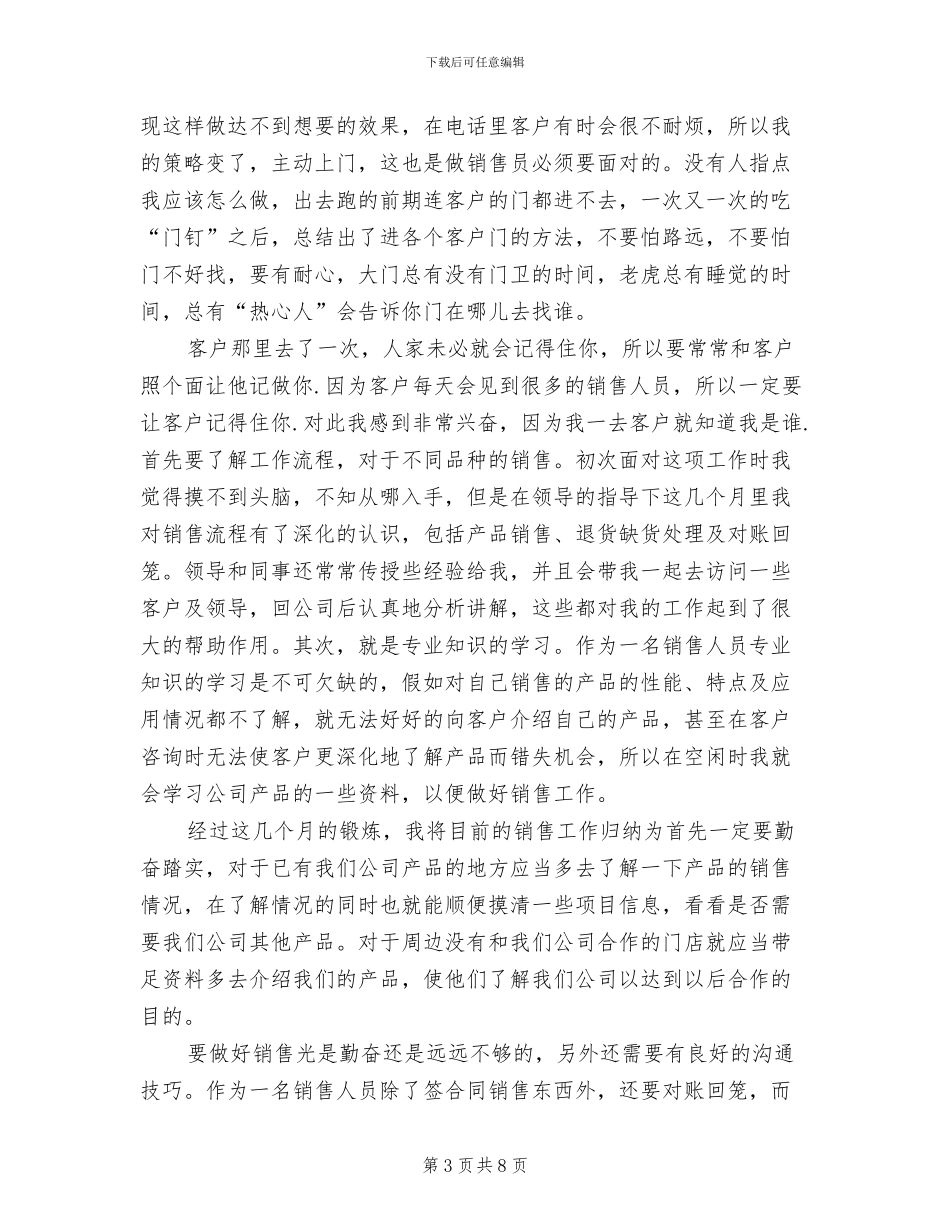 2024房产销售年终总结_第3页