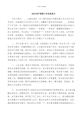 2024房产销售工作总结范文