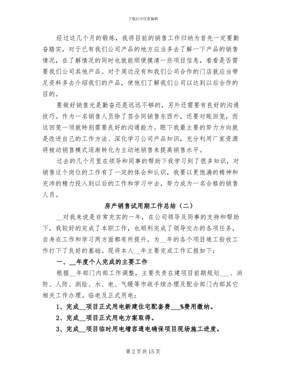 2024房产销售试用期工作总结_第2页