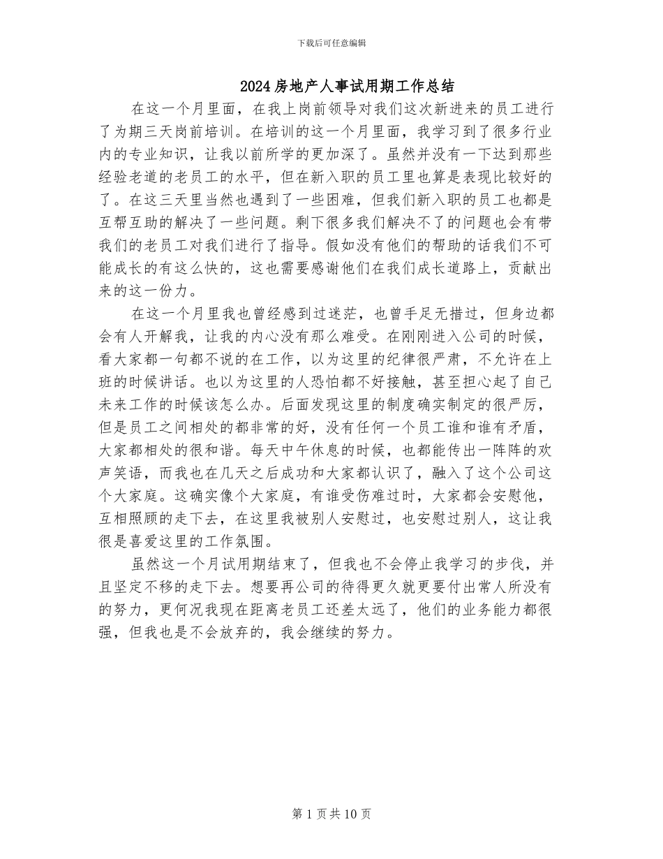 2024房地产人事试用期工作总结_第1页