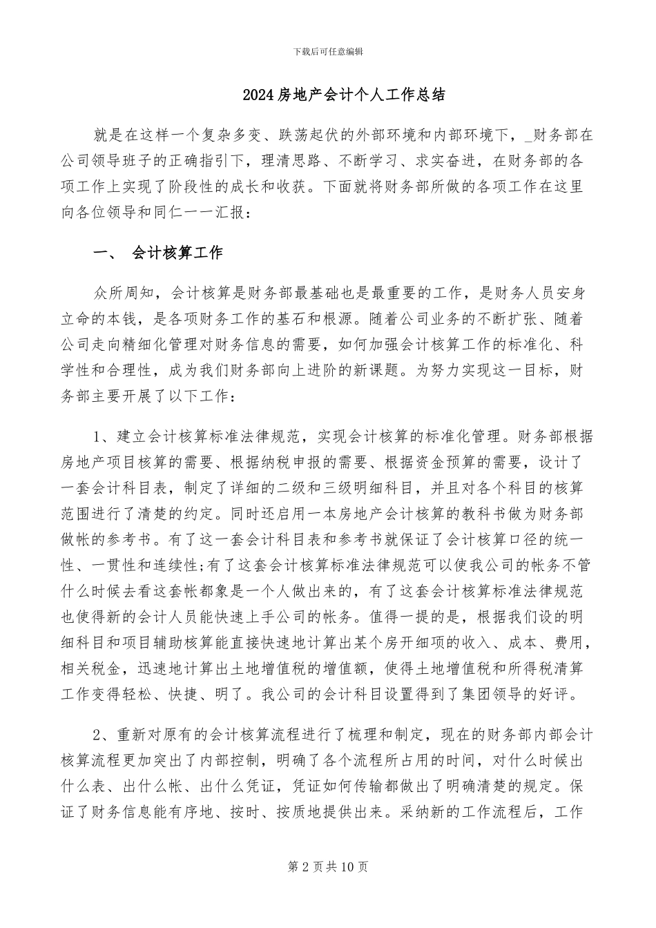 2024房地产人事试用期工作总结_第2页