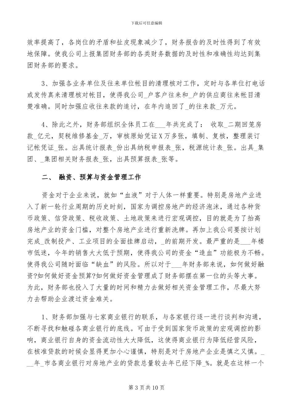 2024房地产人事试用期工作总结_第3页