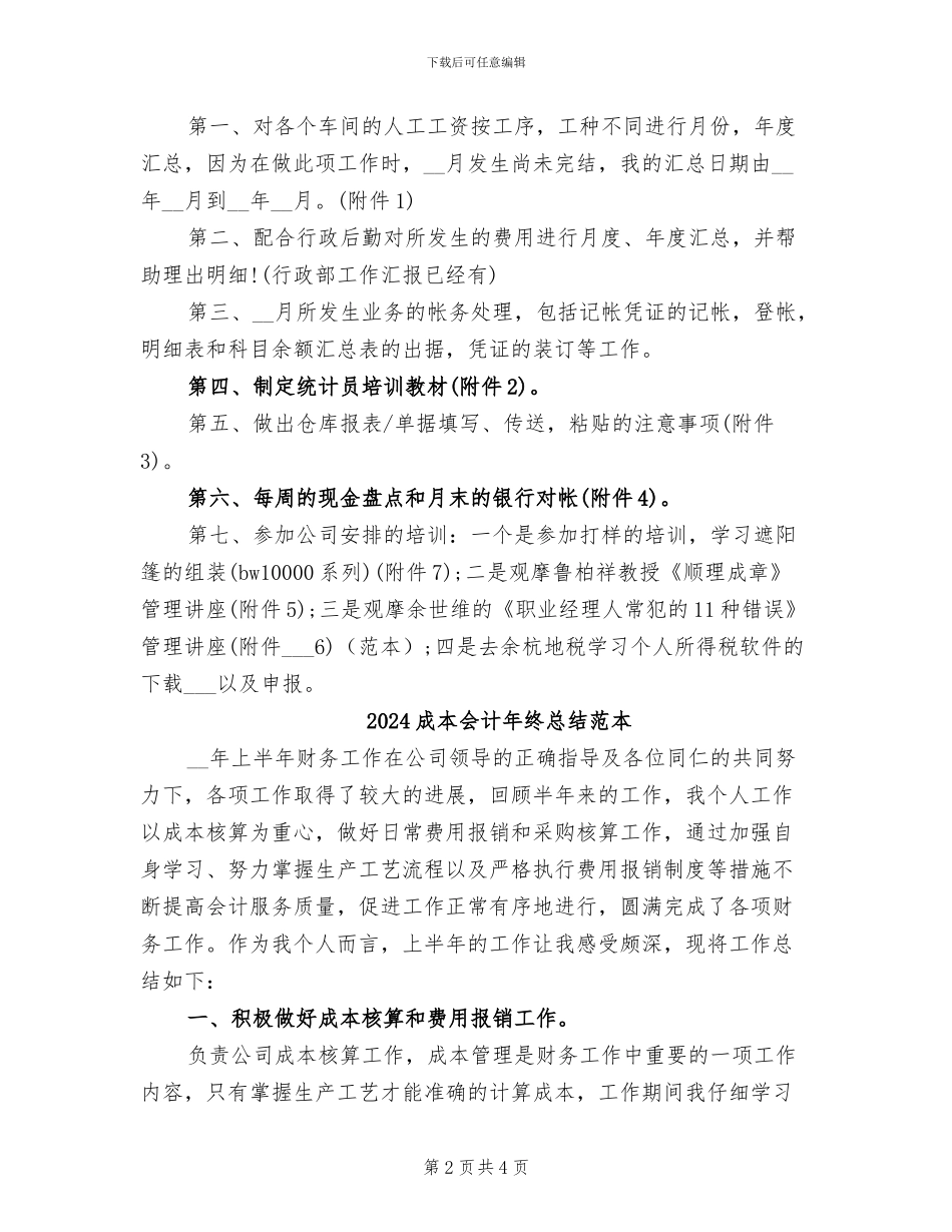 2024成本会计年终总结_第2页