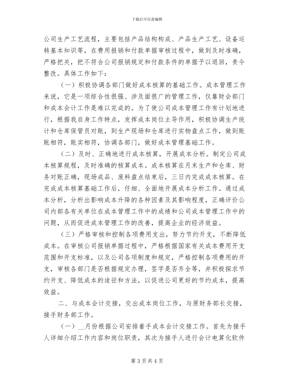 2024成本会计年终总结_第3页
