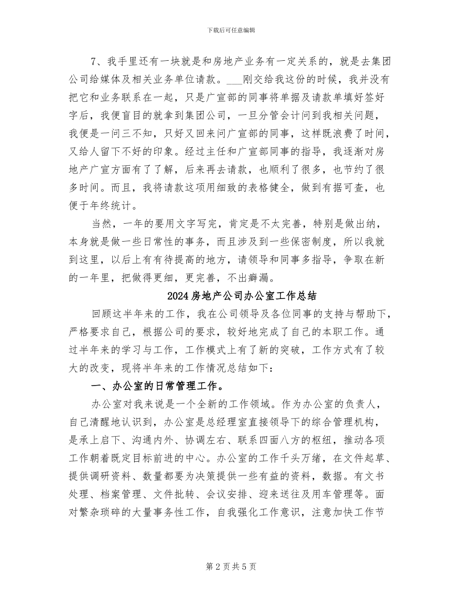2024房地产公司出纳年终工作总结_第2页