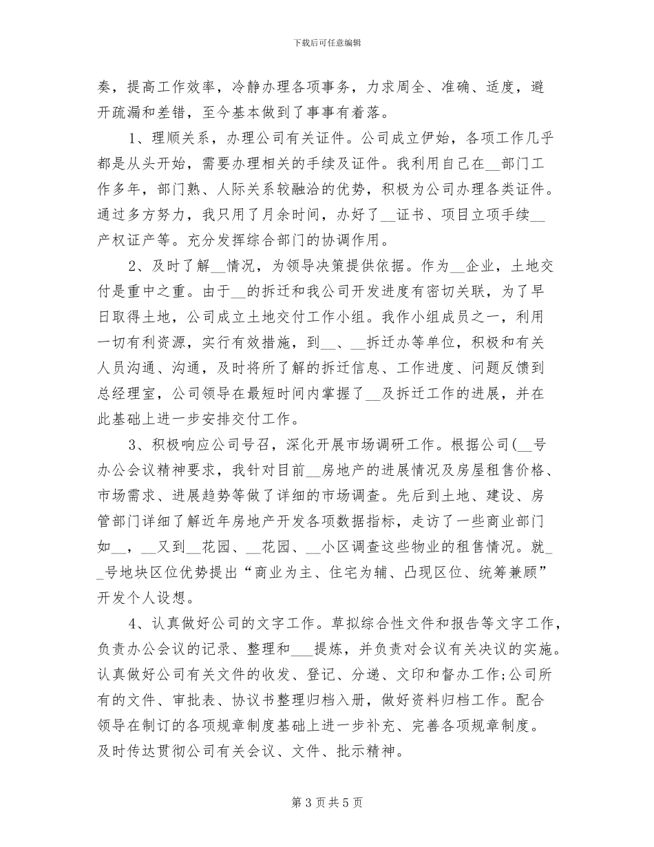 2024房地产公司出纳年终工作总结_第3页