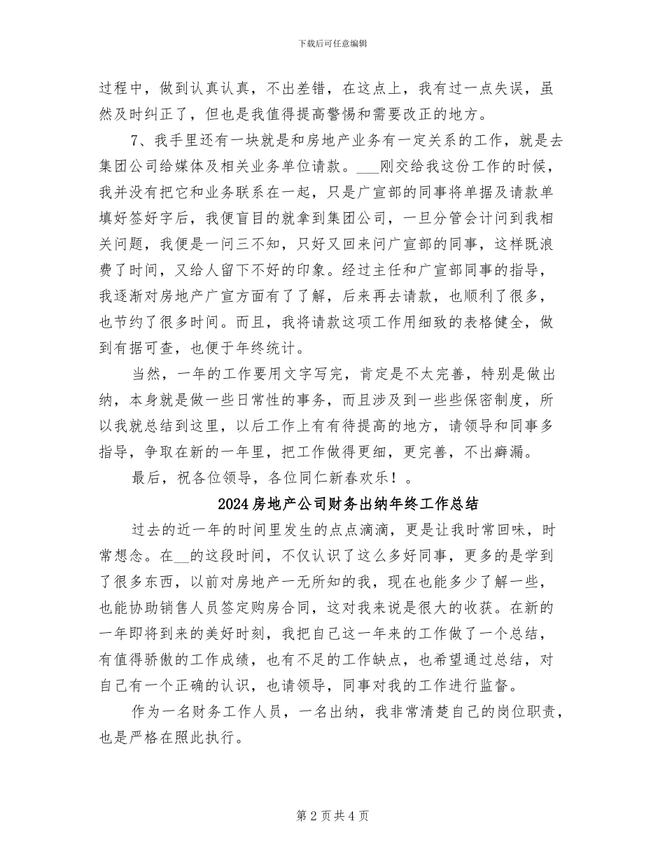 2024房地产公司财务出纳工作总结_第2页