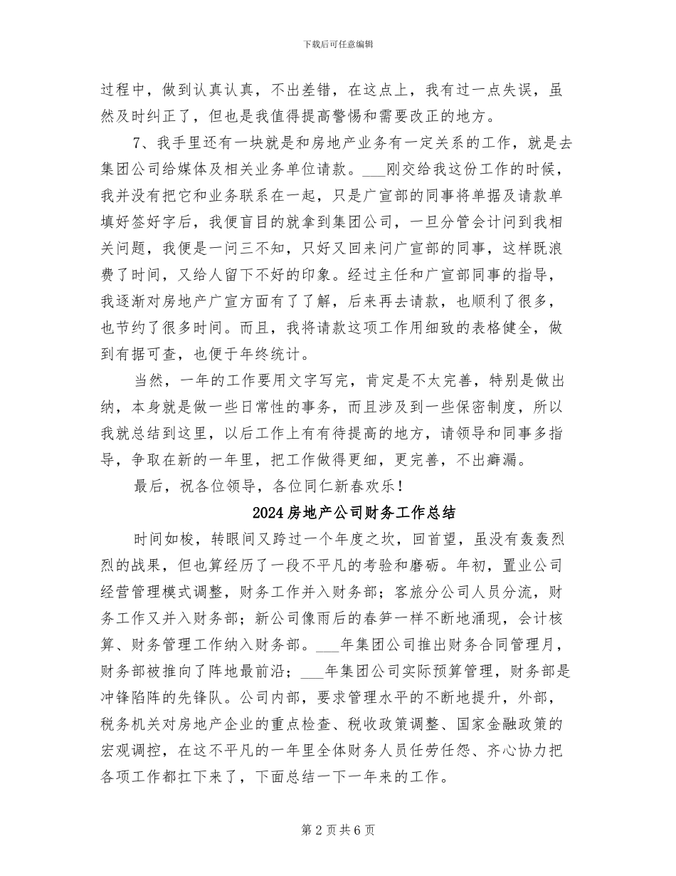 2024房地产公司财务出纳年终工作总结_第2页