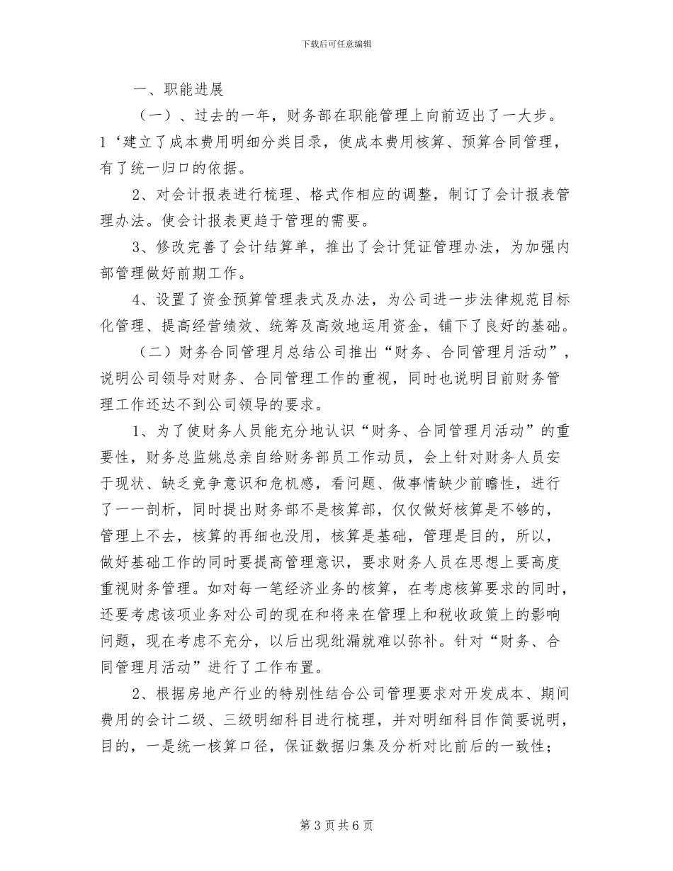 2024房地产公司财务出纳年终工作总结_第3页