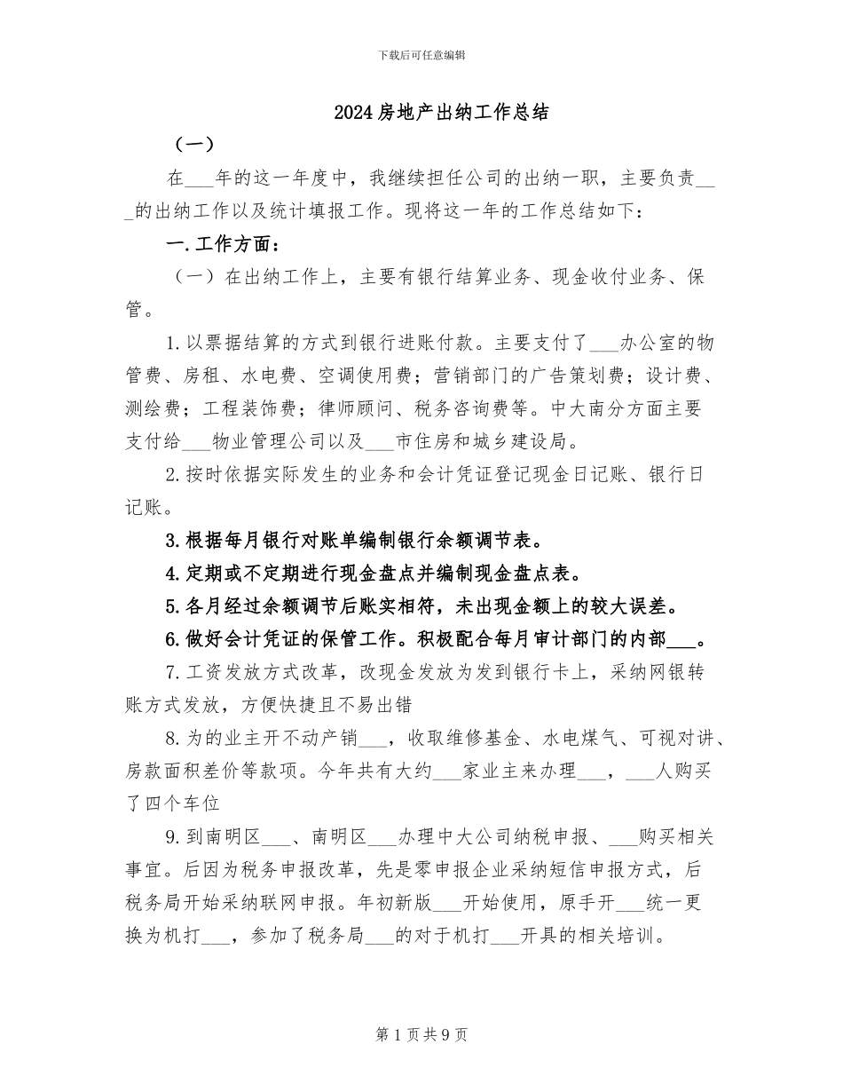 2024房地产出纳工作总结_第1页