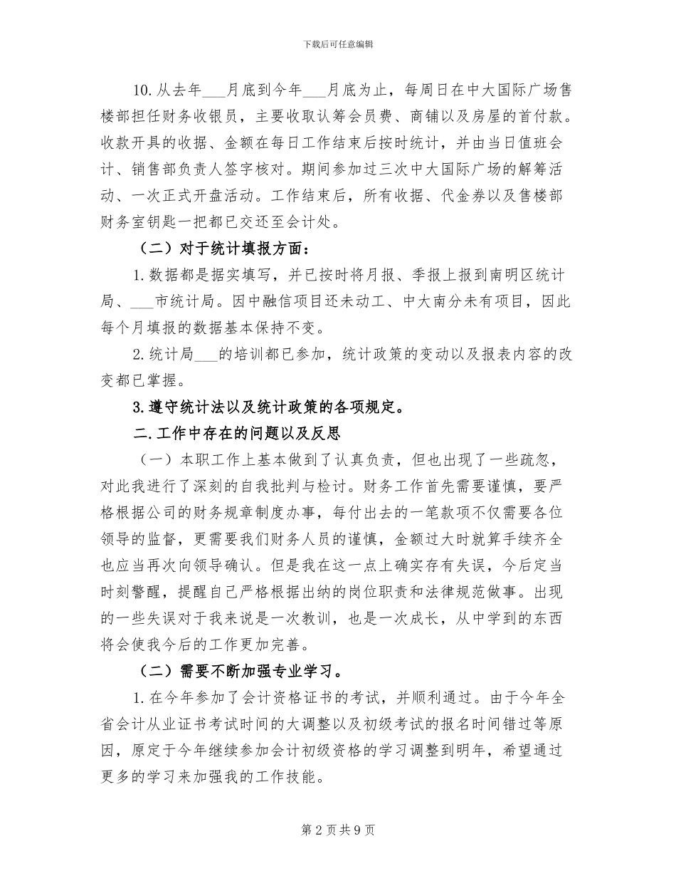 2024房地产出纳工作总结_第2页