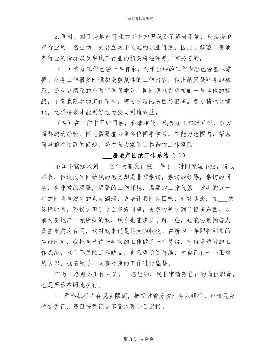 2024房地产出纳工作总结_第3页