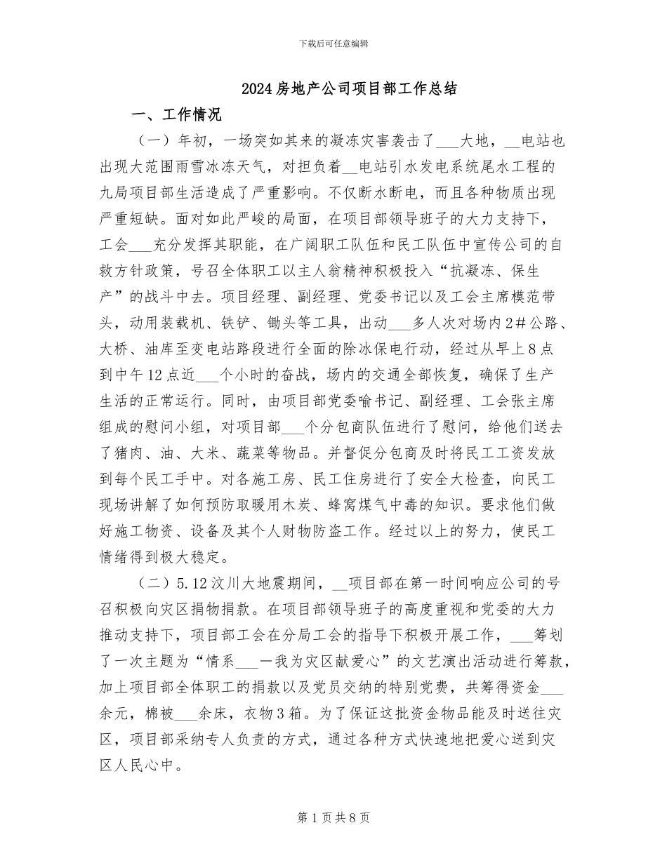 2024房地产公司项目部工作总结_第1页