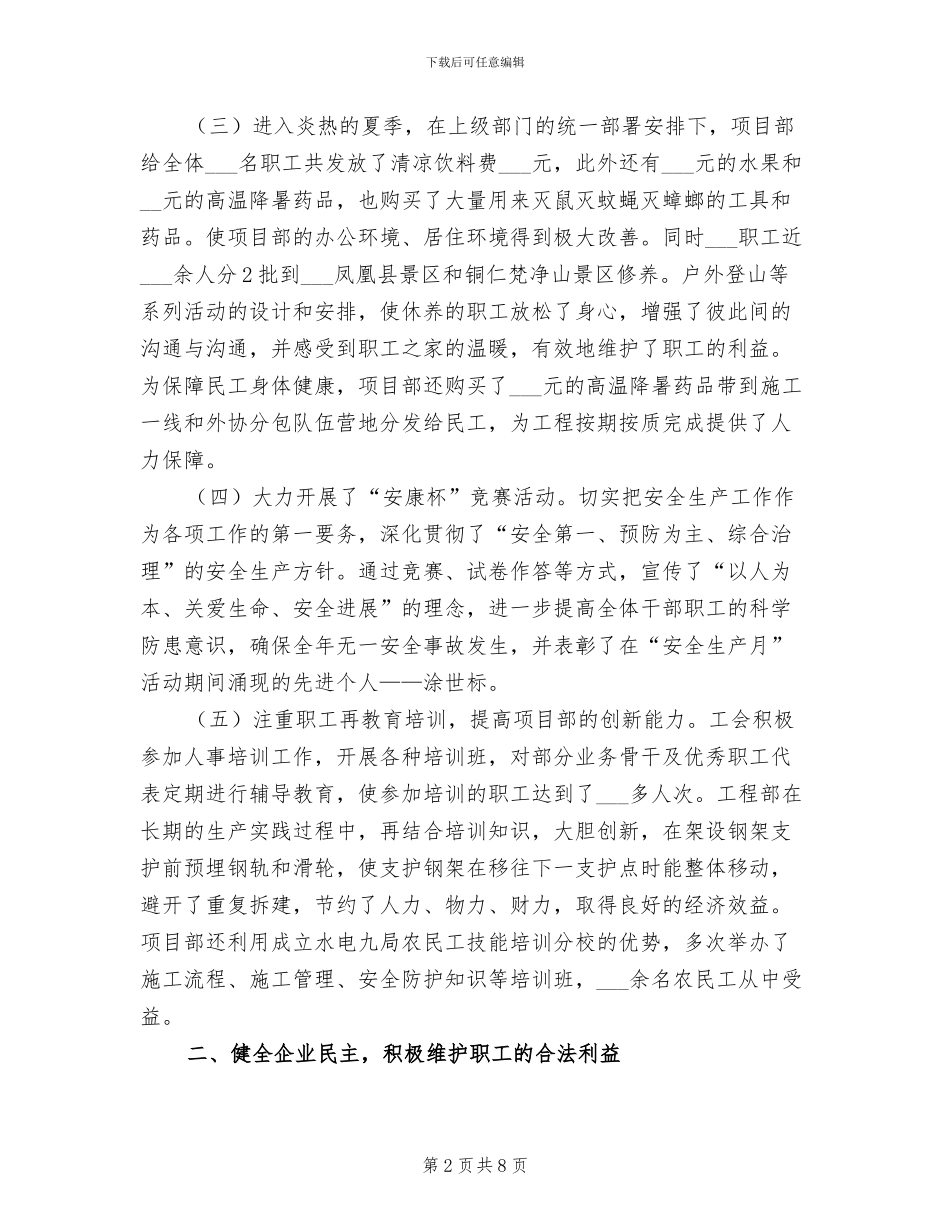 2024房地产公司项目部工作总结_第2页