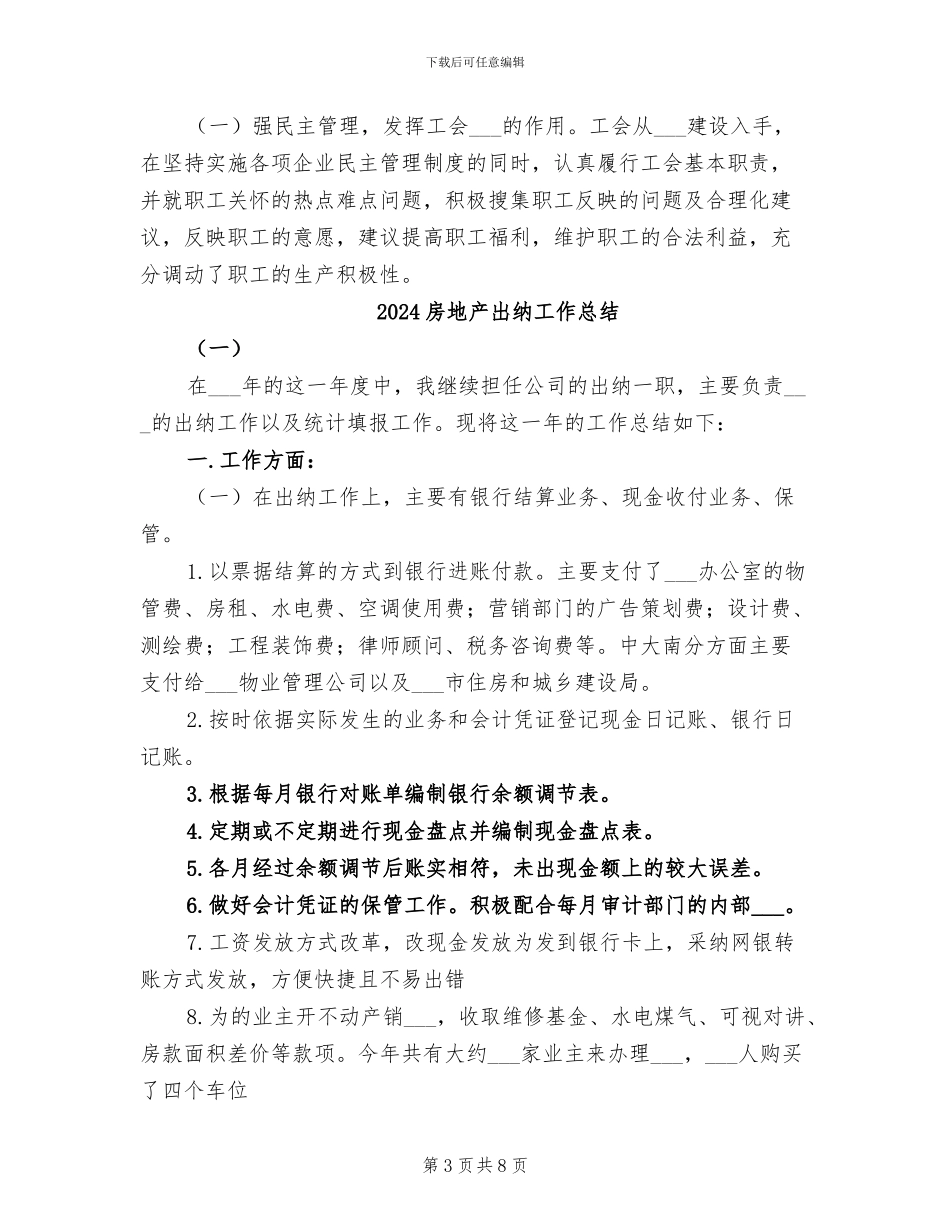 2024房地产公司项目部工作总结_第3页