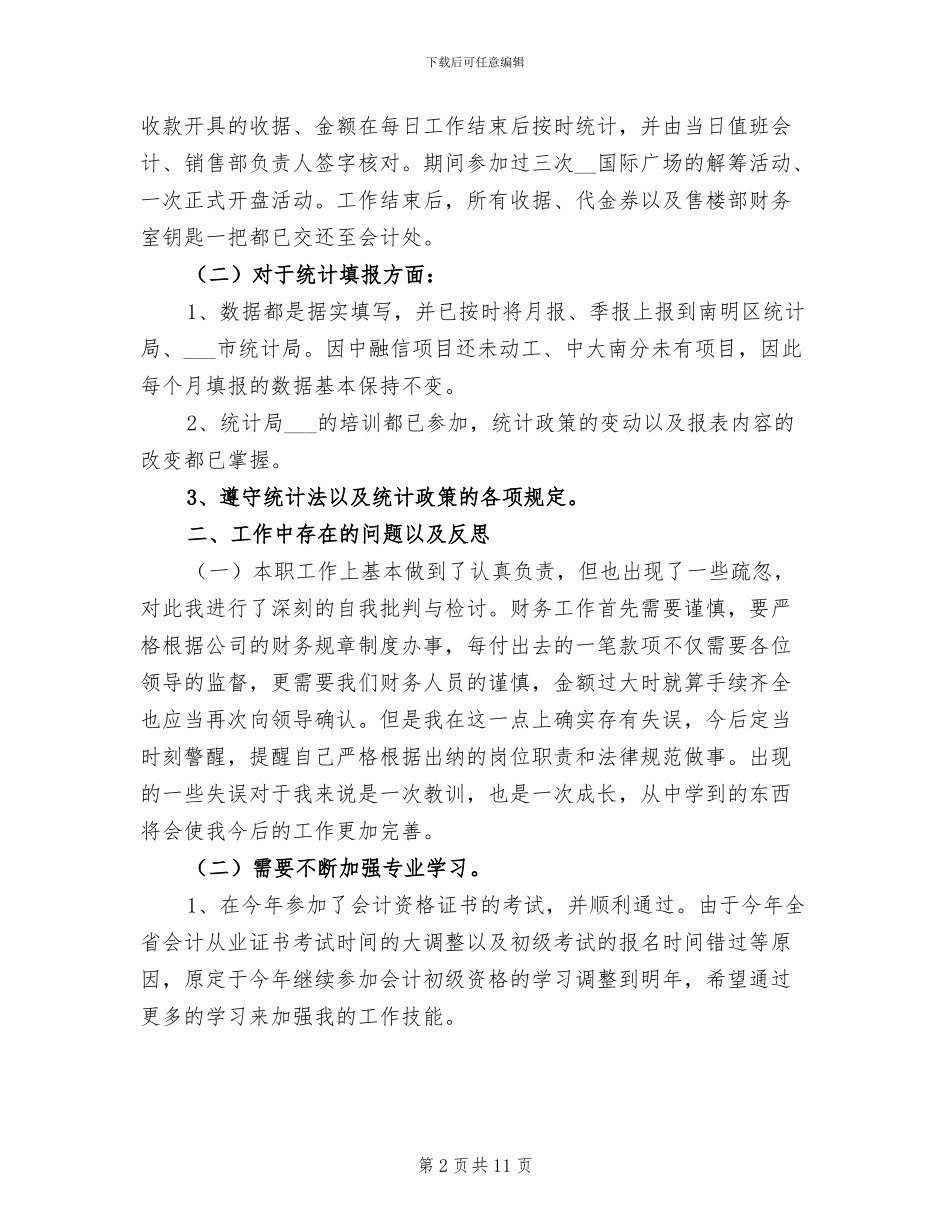 2024房地产出纳年终工作总结范文_第2页