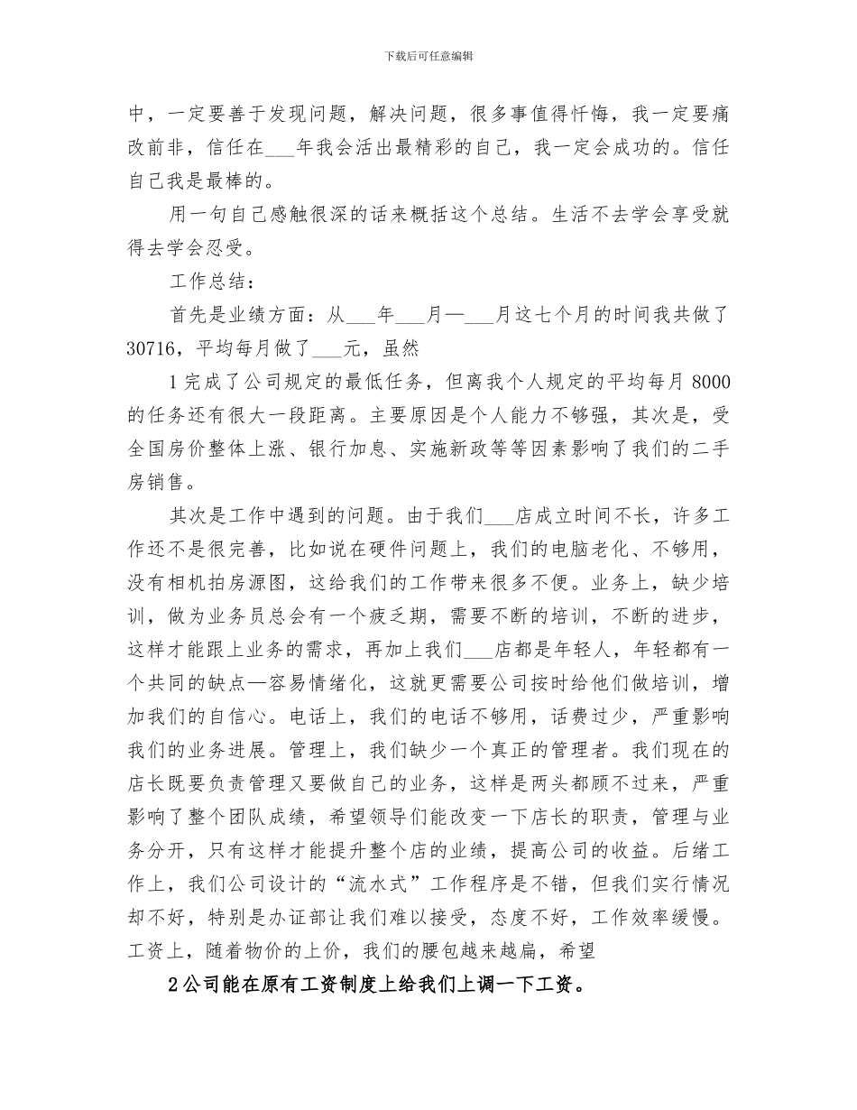 2024房产月度工作总结_第3页