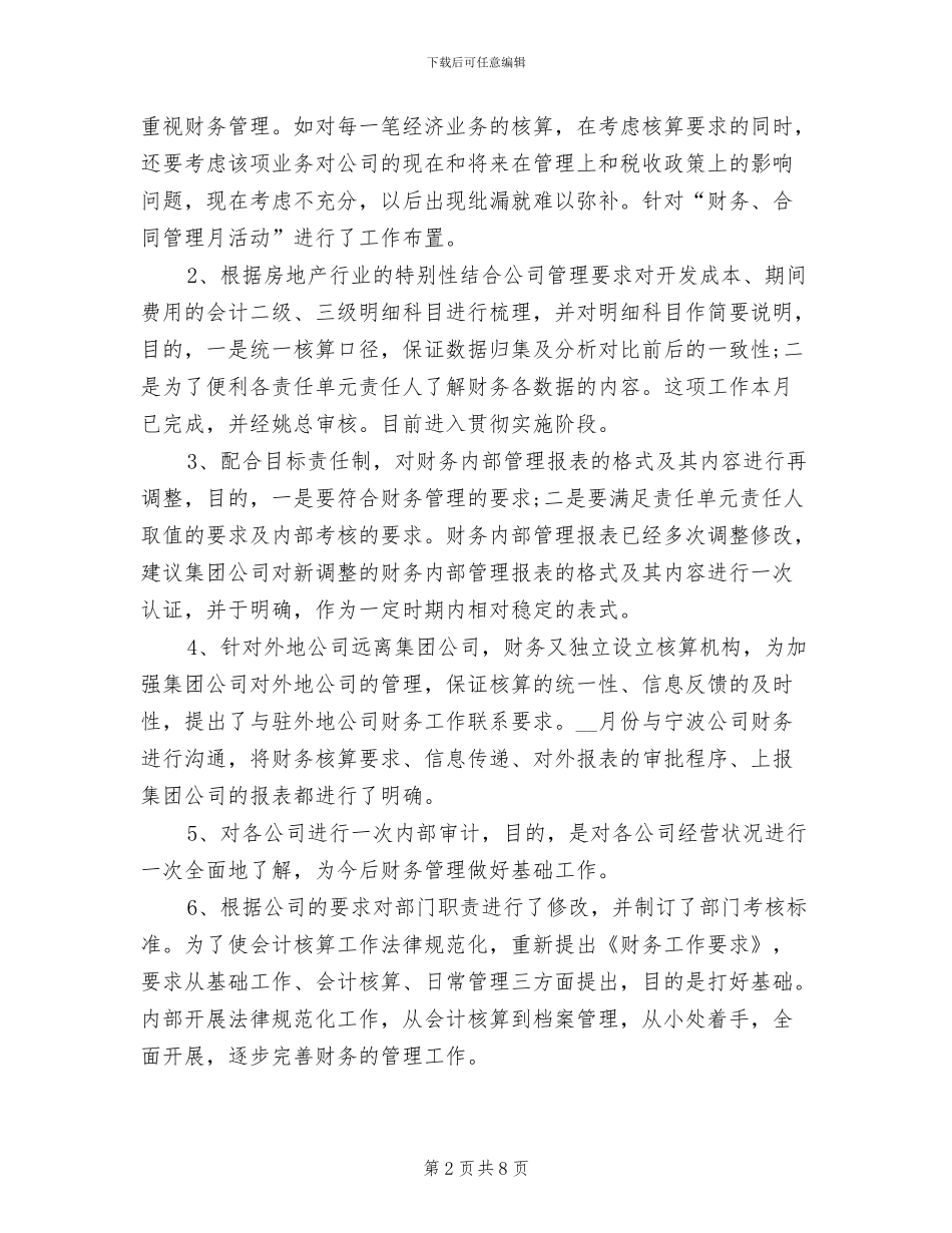 2024房地产出纳年度工作总结_第2页