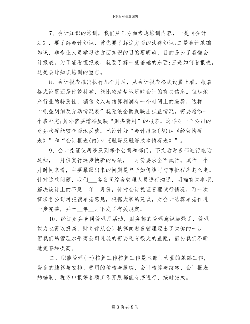2024房地产出纳年度工作总结_第3页