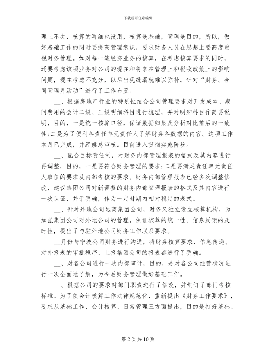 2024房地产出纳年终总结_第2页