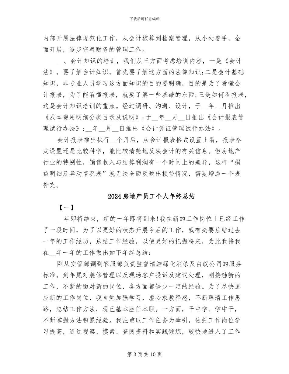2024房地产出纳年终总结_第3页