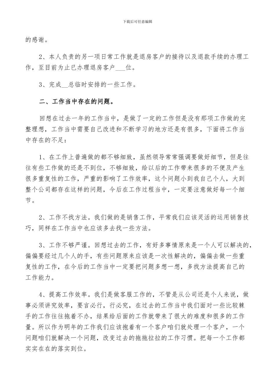 2024房地产客服个人总结_第2页