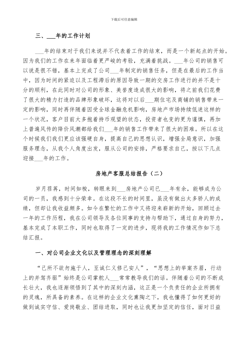2024房地产客服个人总结_第3页