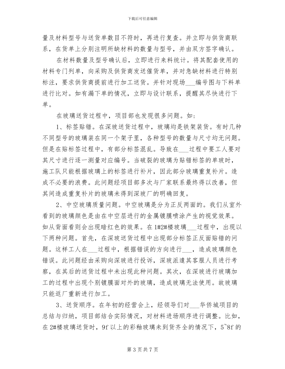 2024房地产工程项目部工作总结_第3页