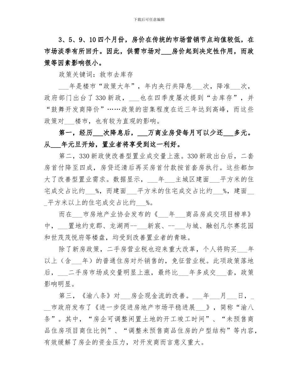 2024房地产市场运行情况总结分析_第2页