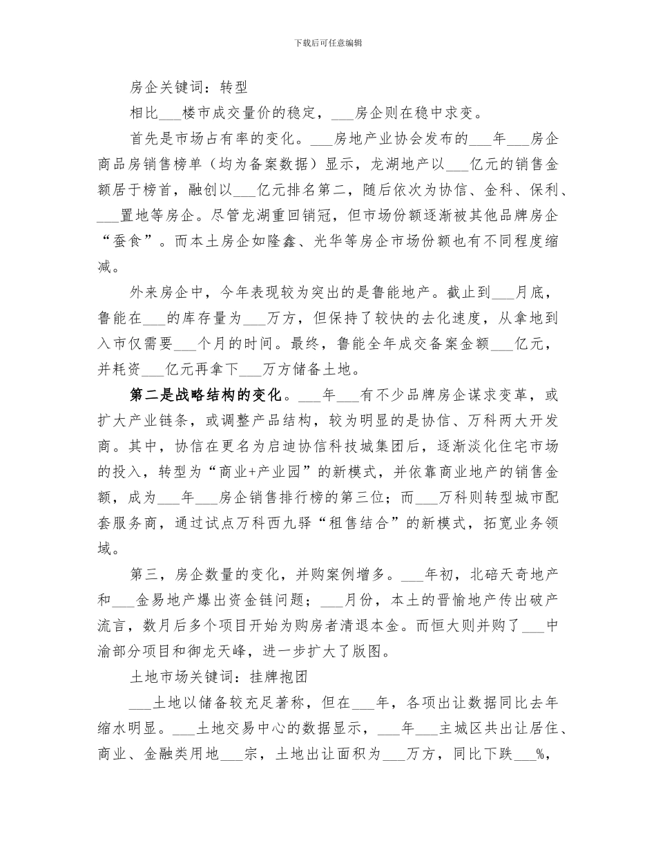 2024房地产市场运行情况总结分析_第3页