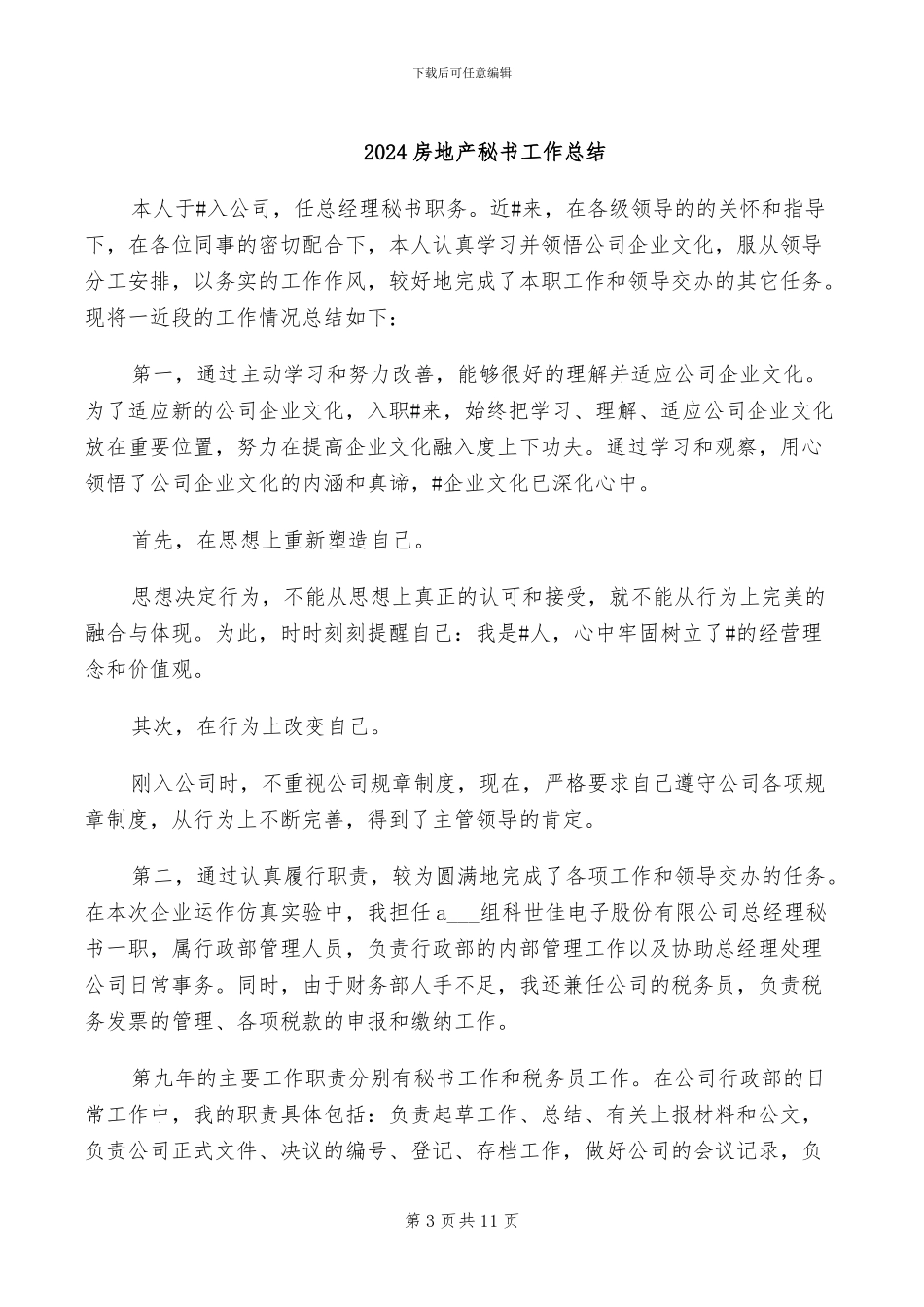 2024房地产月度工作总结_第3页