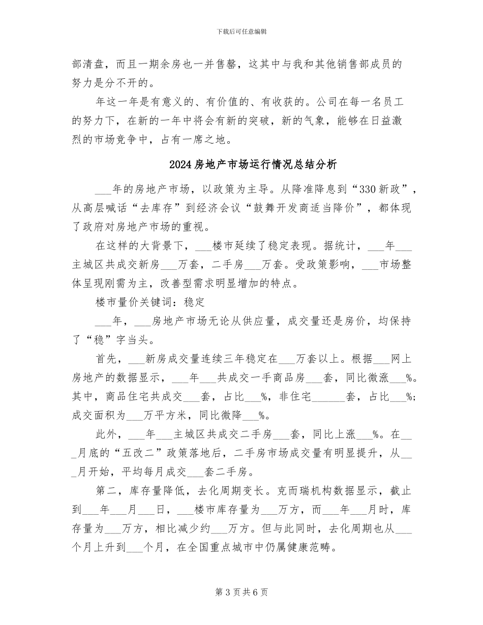 2024房地产市场人员个人工作总结_第3页