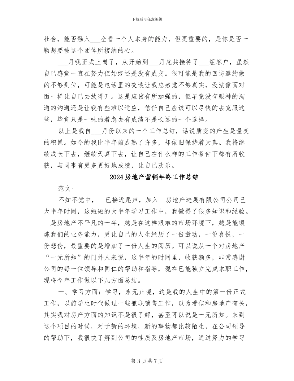 2024房地产置业顾问年度总结_第3页