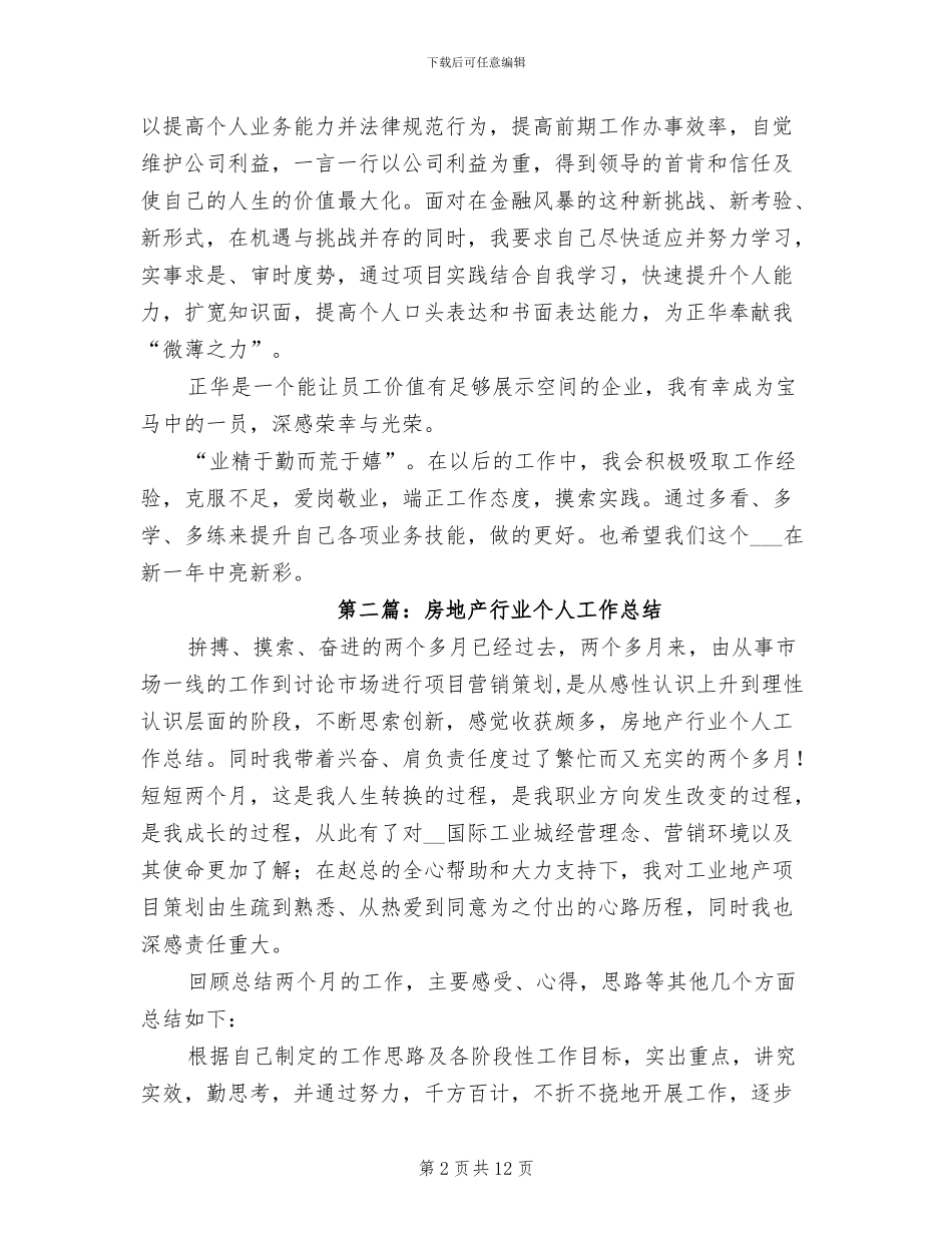 2024房地产行业个人工作总结_第2页