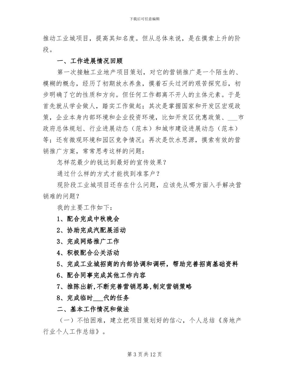 2024房地产行业个人工作总结_第3页