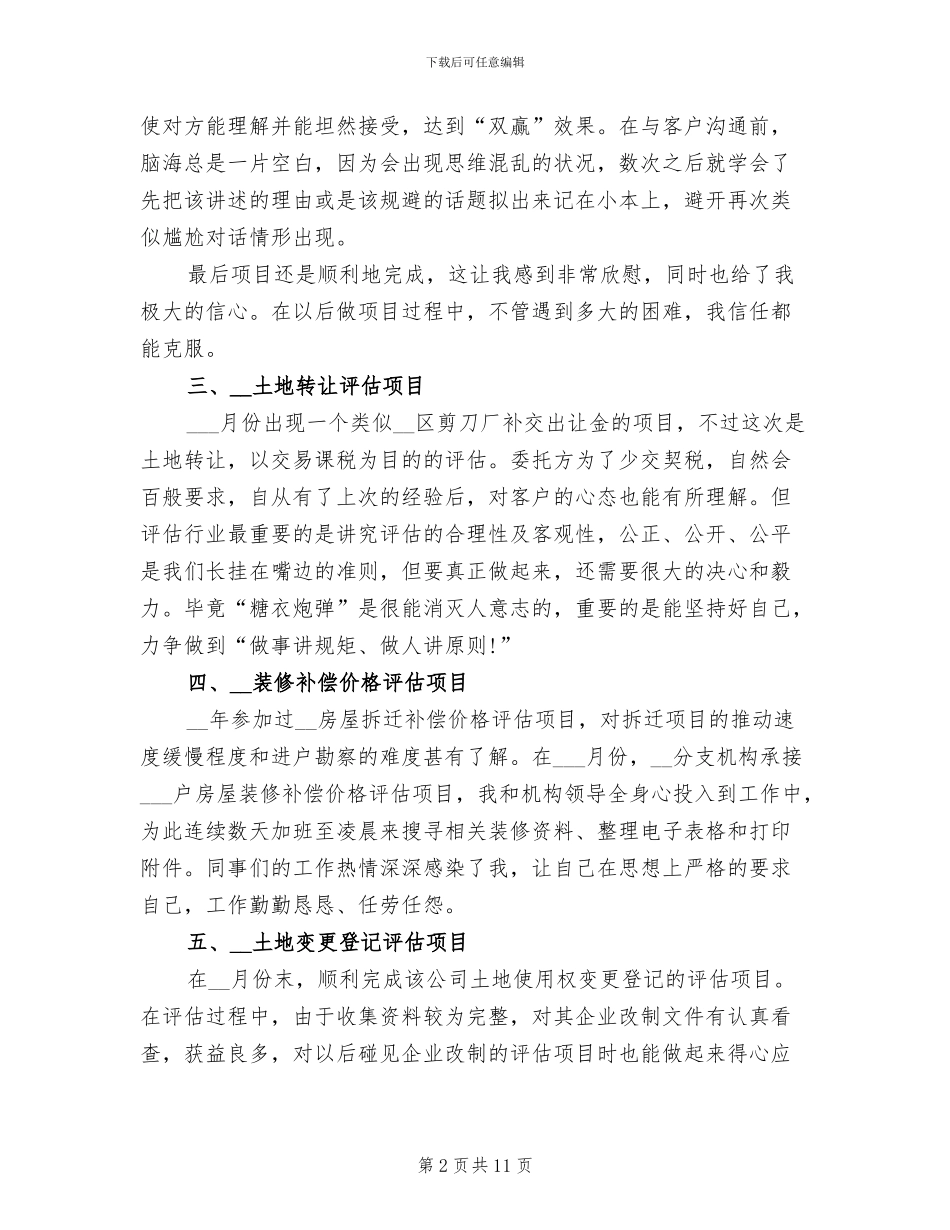 2024房地产评估师年终工作总结_第2页