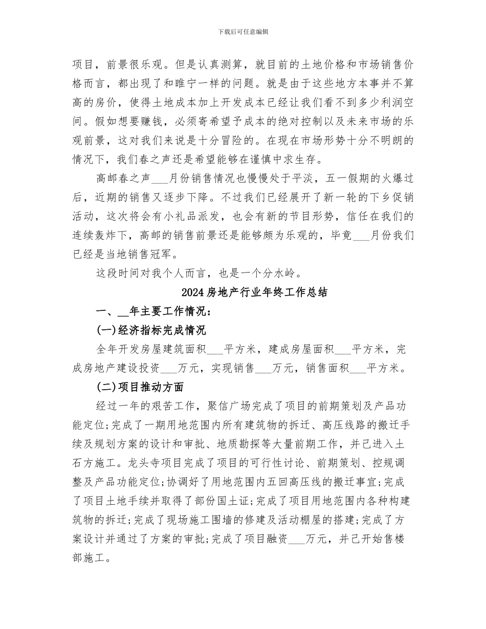 2024房地产行业人员个人工作总结_第2页