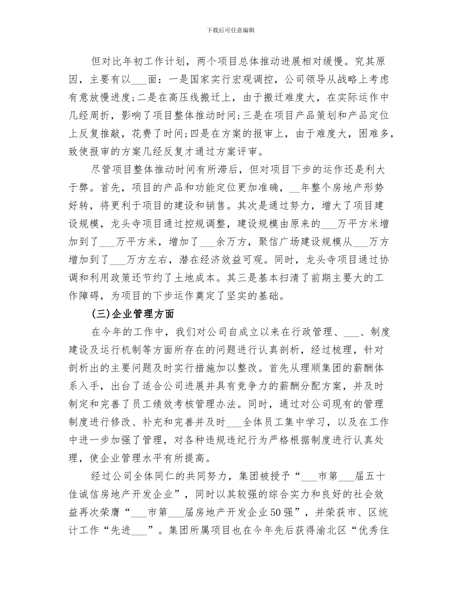 2024房地产行业人员个人工作总结_第3页