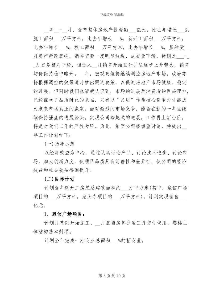 2024房地产行业年终工作总结_第3页