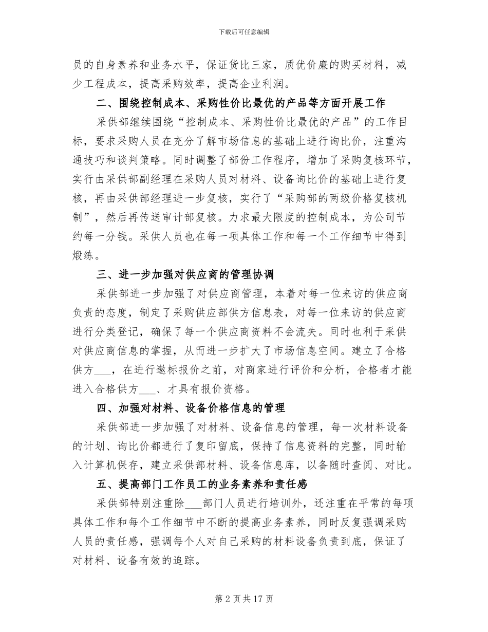 2024房地产采购部年终工作总结_第2页