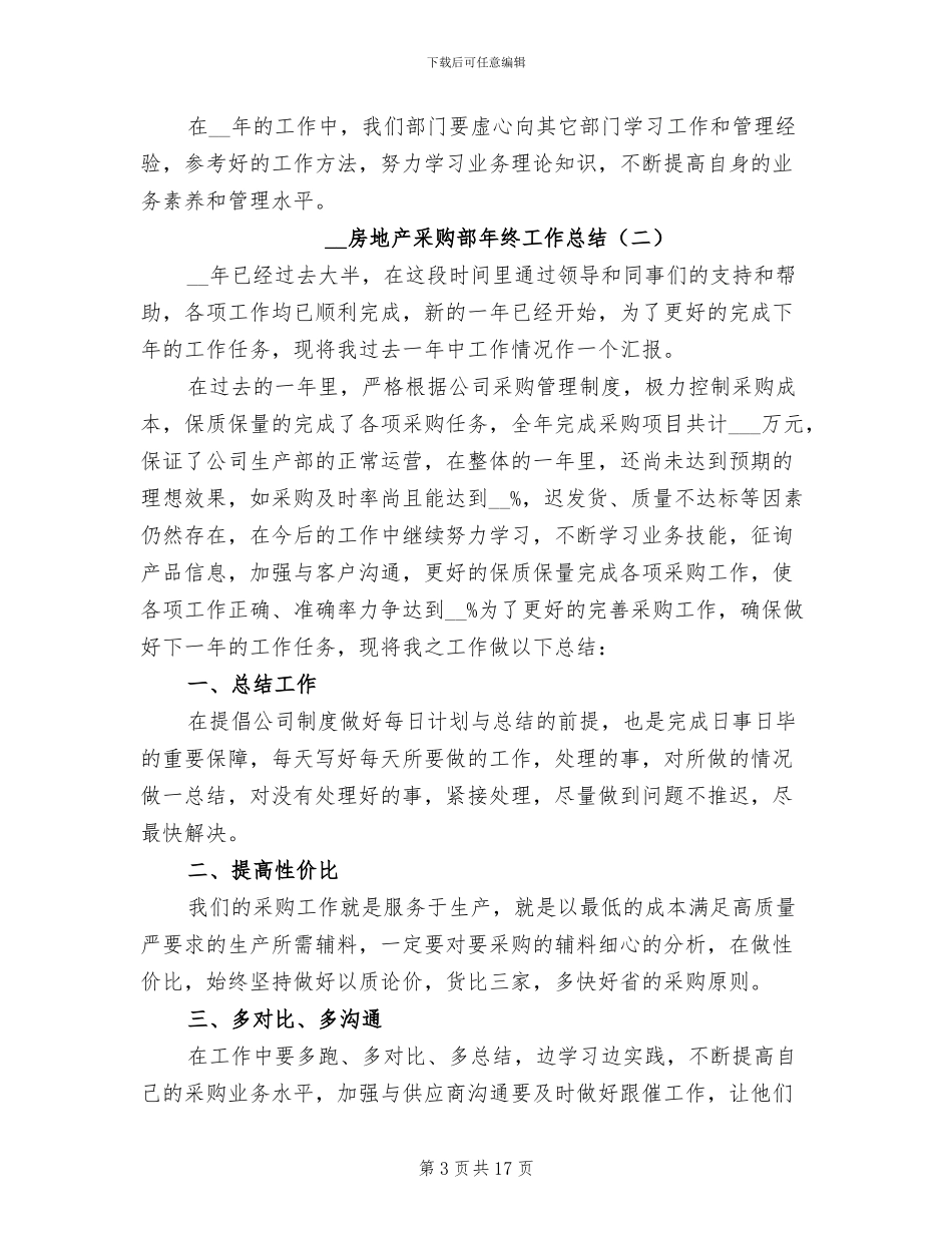 2024房地产采购部年终工作总结_第3页
