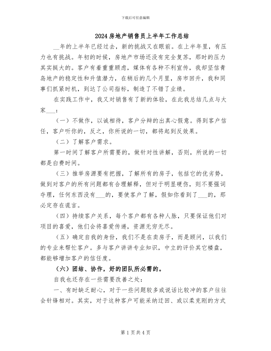 2024房地产销售员上半年工作总结_第1页