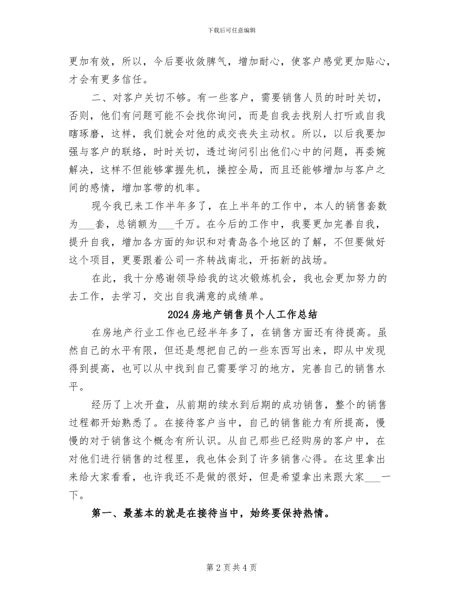 2024房地产销售员上半年工作总结_第2页